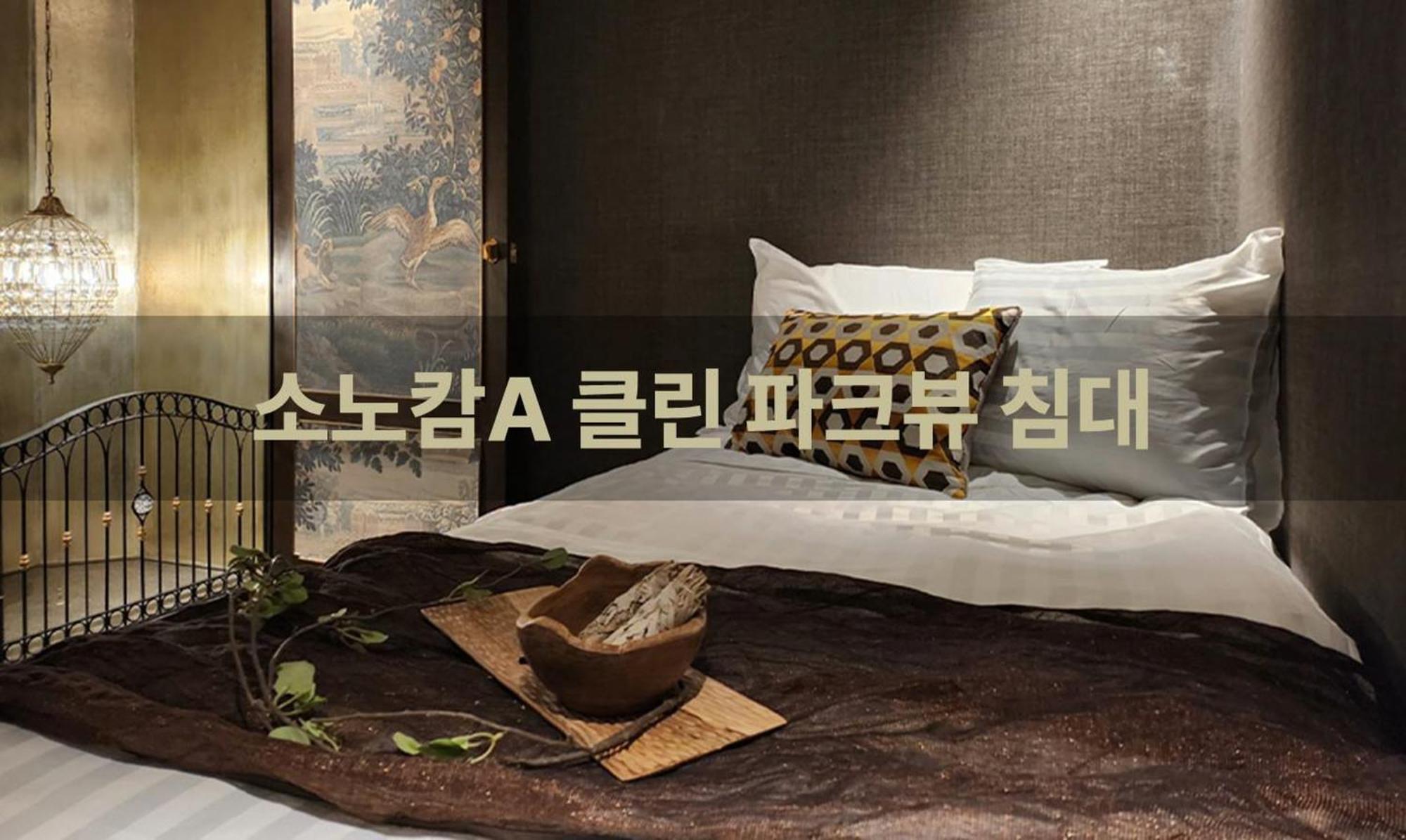 Sono Calm Vivaldipark Hotel Hongcheon Bilik gambar